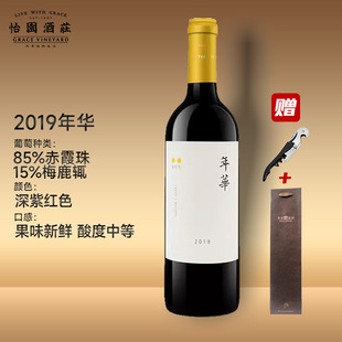 ���@��ׯ���A2019�t�Ƹɼt���ѾƇ��aܛľ����ᄼt��750mlƿ