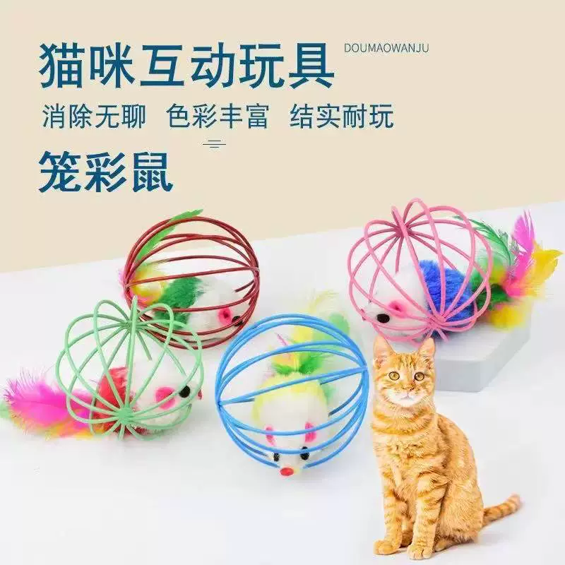 Игрушка для кошек в клетке мышиный шарик имитация плюшевых шариков для мышей