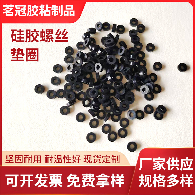 硅胶垫片批发螺丝密封垫圈防水平垫耐高温食品级硅胶垫圈耐磨减震