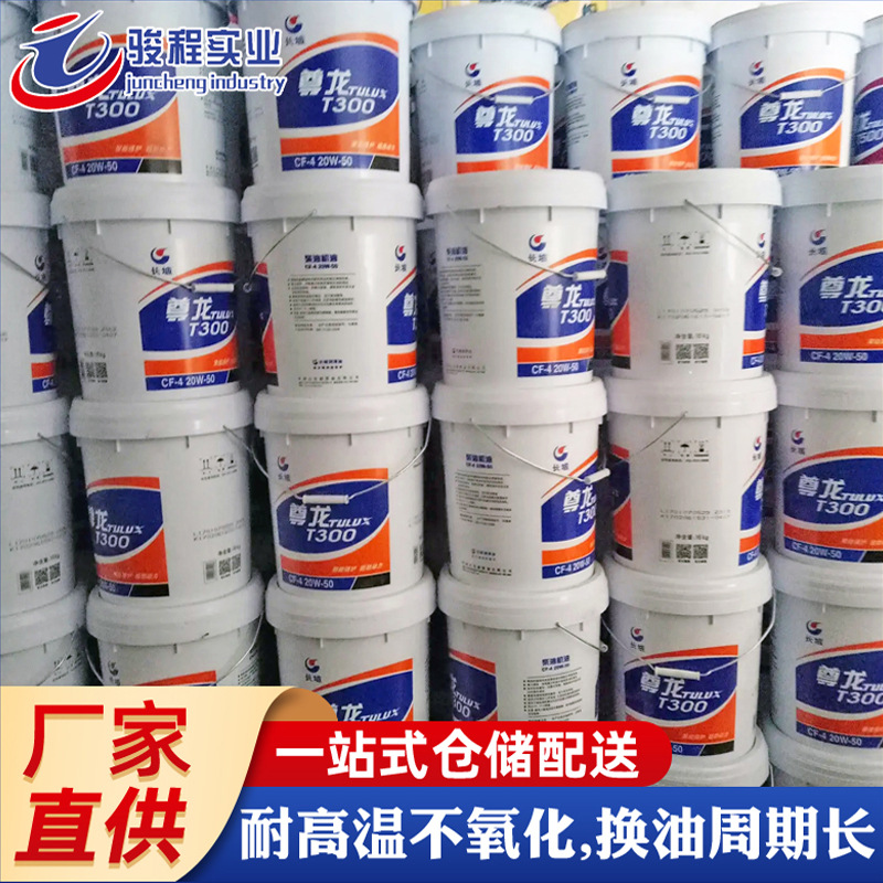 现货批发柴油机油 长城尊龙t300CF-4/20W50叉车柴油机油