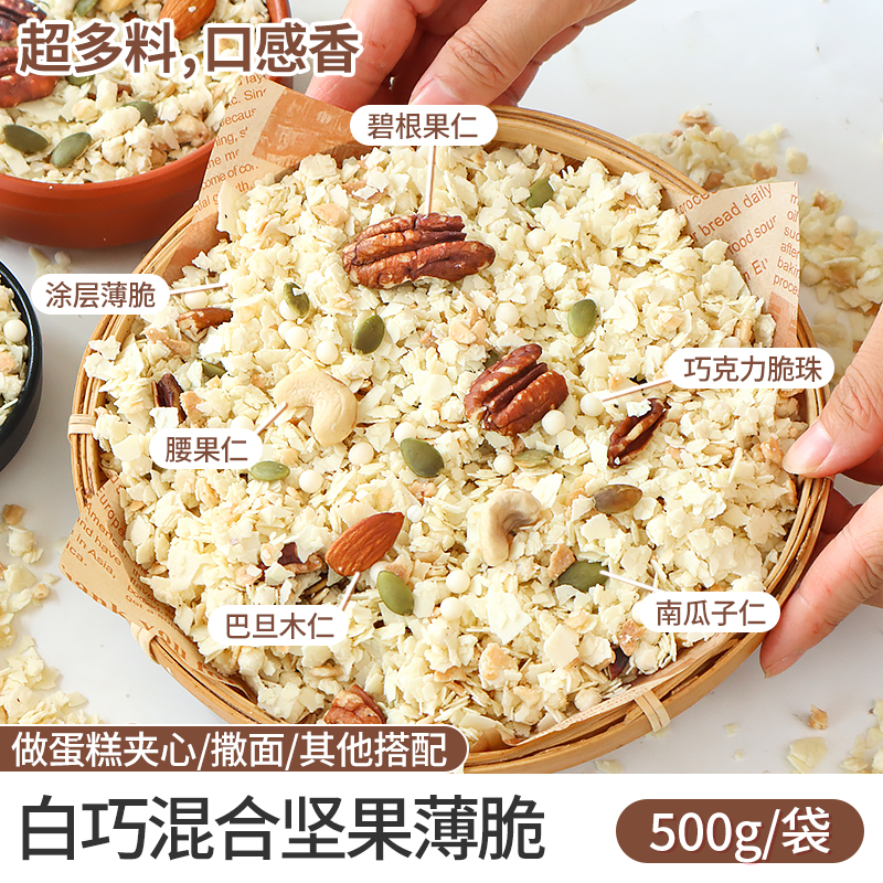 바이차오 혼합 견과류 크리스프 500g