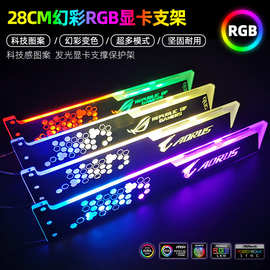 厂家直销COOLMOON酷月显卡支架 发光RGB幻彩28cm加长电脑显卡灯板