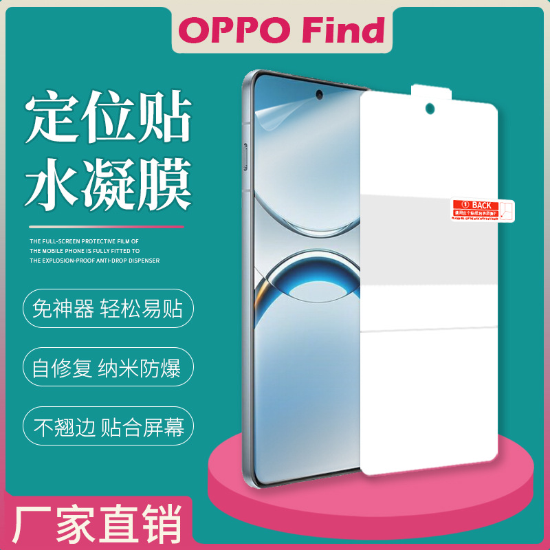 Suitable for Oppo Find X9 Pro High-Definition Hydrogel Film X8S+/7 Positioning Screen Matte Mobile Phone Protective Explosion-Proof Film