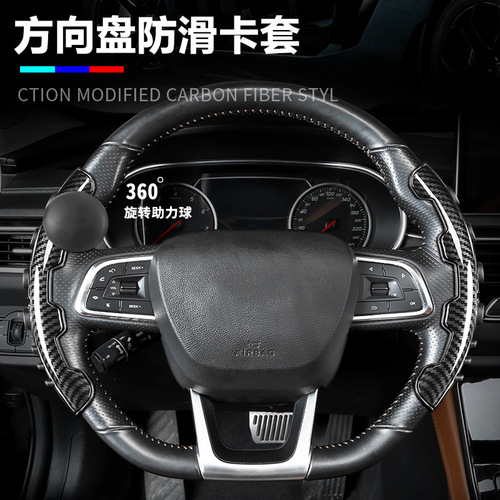 Cross-border hot-selling car steering wheel universal carbon fiber anti-slip card sleeve with power-assisted steering ball handle cover for all seasons