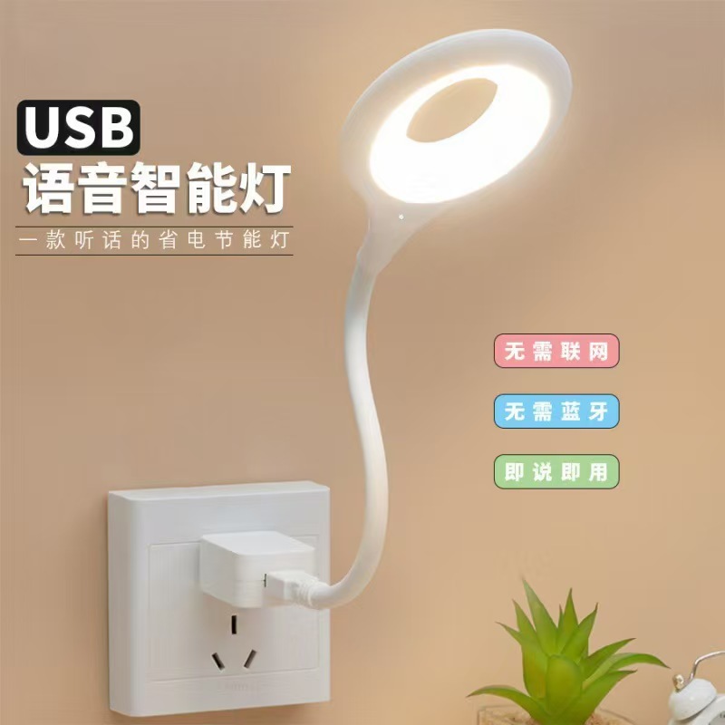爆款声控语音小夜灯LED创意灯迷你氛围床头USB声控小夜灯
