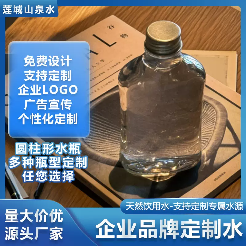 矿泉水定制企业广告婚礼活动logo小瓶装定做饮用纯净水单瓶定制水