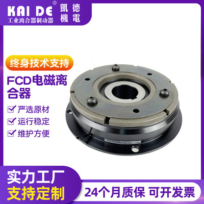 Veneer electromagnetism clutch FCD-006 Electromagnetic clutch 24V Shelf