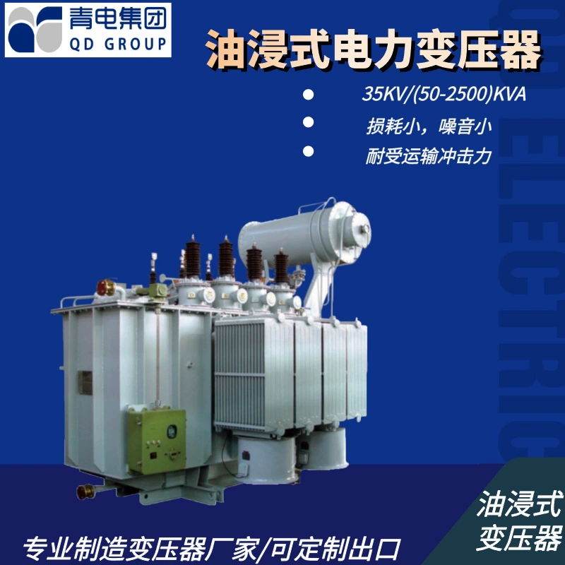 Масляный трансформатор Qingdian Transformer Factory S13-M-400 500 630 кВА серии S20, S22
