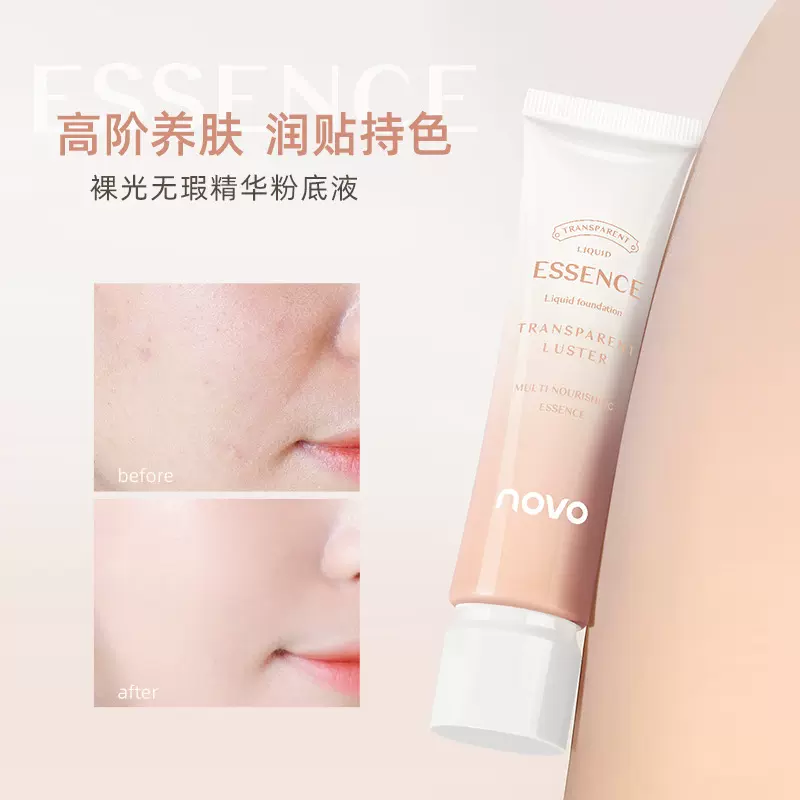 NOVO裸光无瑕精华粉底液高阶养肤润贴持色持妆遮瑕细腻服帖