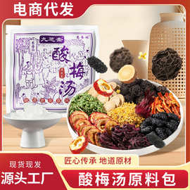 九芝斋酸梅汤原材料包老北京桂花酸梅汁商用摆摊古法乌梅汤批发