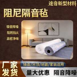 阻尼隔音毡吊顶墙体隔音材料家装隔音毯会议室KTV白色吸音隔音毡