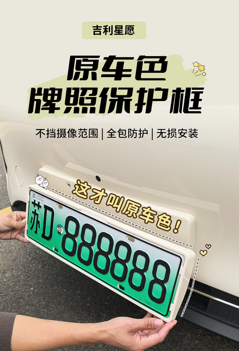 Special Geely Star Wish Body License Plate Frame New Regulations License Plate Frame Fully Encloses Original Car Paint Same Color Modification Accessories