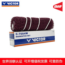 VICTOR胜利羽毛球网标准网户外室内便携家用折叠专业羽毛球网排线