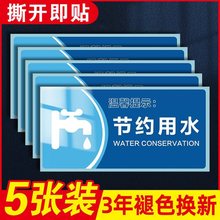 节约用水标识牌禁止吸烟墙贴随手关灯关门标牌提示牌洗手间厕所小