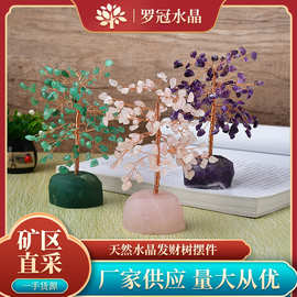 天然原石底座树叶款水晶发财树装饰摆件家居办公室桌面装饰水晶树