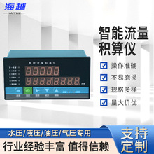 智能温压补偿流量积算仪 液晶显示流量积算仪 LED流量积算仪厂家