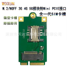 M.2 NGFF 4G5G网卡模块转mini pcie转外置USB转接板含拓展SIM卡槽