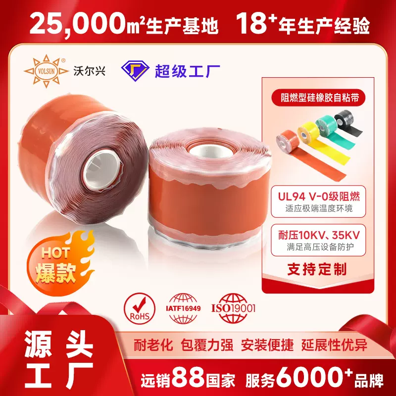 阻燃硅橡胶自粘带   耐高压自粘带 变电站绝缘胶带  硅橡胶自融带