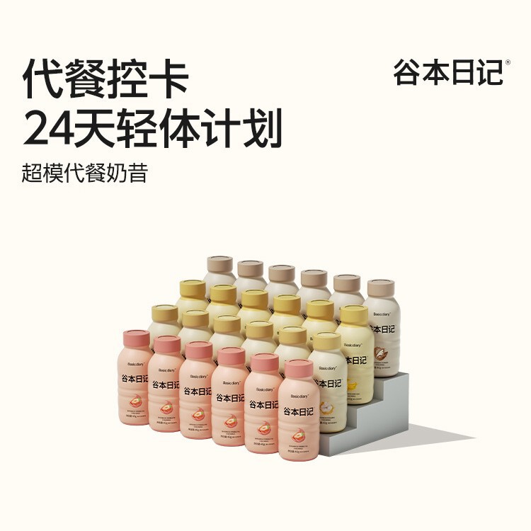 Tanimoto Diary Supermodel Meal Replacement Shake Full Breakfast and Dinner Dietary Fiber Nutritional Drink Light Food B Wholesale