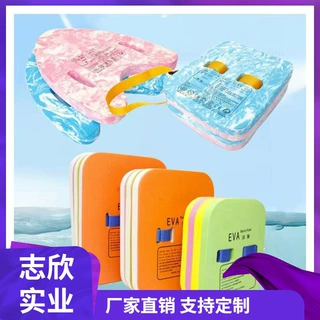 志欣浮板儿童漂浮板大人成人初学者浮力打水板背漂学游泳辅助装备