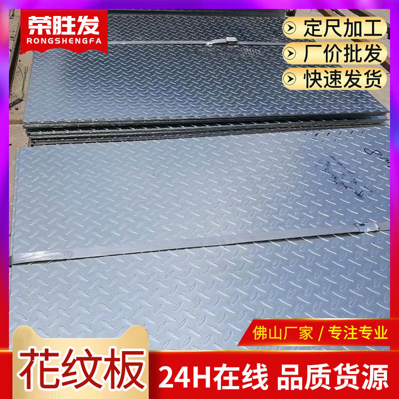 厂家批发楼梯防滑铁板扁豆型花纹板防腐防锈Q235花纹钢板折弯加工
