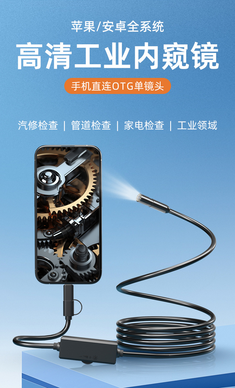 Apple Phone Direct Connection Camera 1080P Dual Interface 2-in-1 Waterproof 3 Megapixel Industrial Endoscope Probe