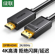 绿联dp转hdmi线转接器4k高清连接电脑显示器屏笔记本显卡接口外接