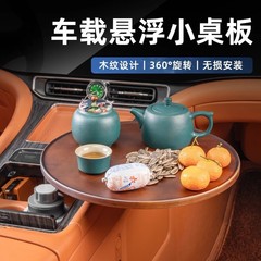 现货悬浮桌板茶桌餐盘车载小圆桌车用杯架茶盘中控台托盘泡茶神器