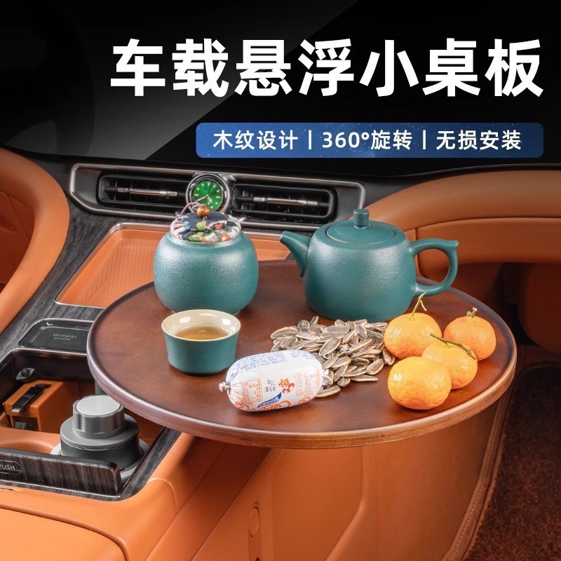 现货悬浮桌板茶桌餐盘车载小圆桌车用杯架茶盘中控台托盘泡茶神器|undefined