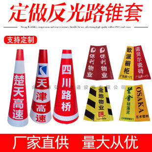 90cm road cone sleeve reflective sleeve cone barrel cone barrel reflective film ice cream cone leather traffic barricade sticker