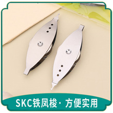 SKC编织工具梭芯梭编工具缝纫配件底线芯梭子金属长梭芯毛衣针