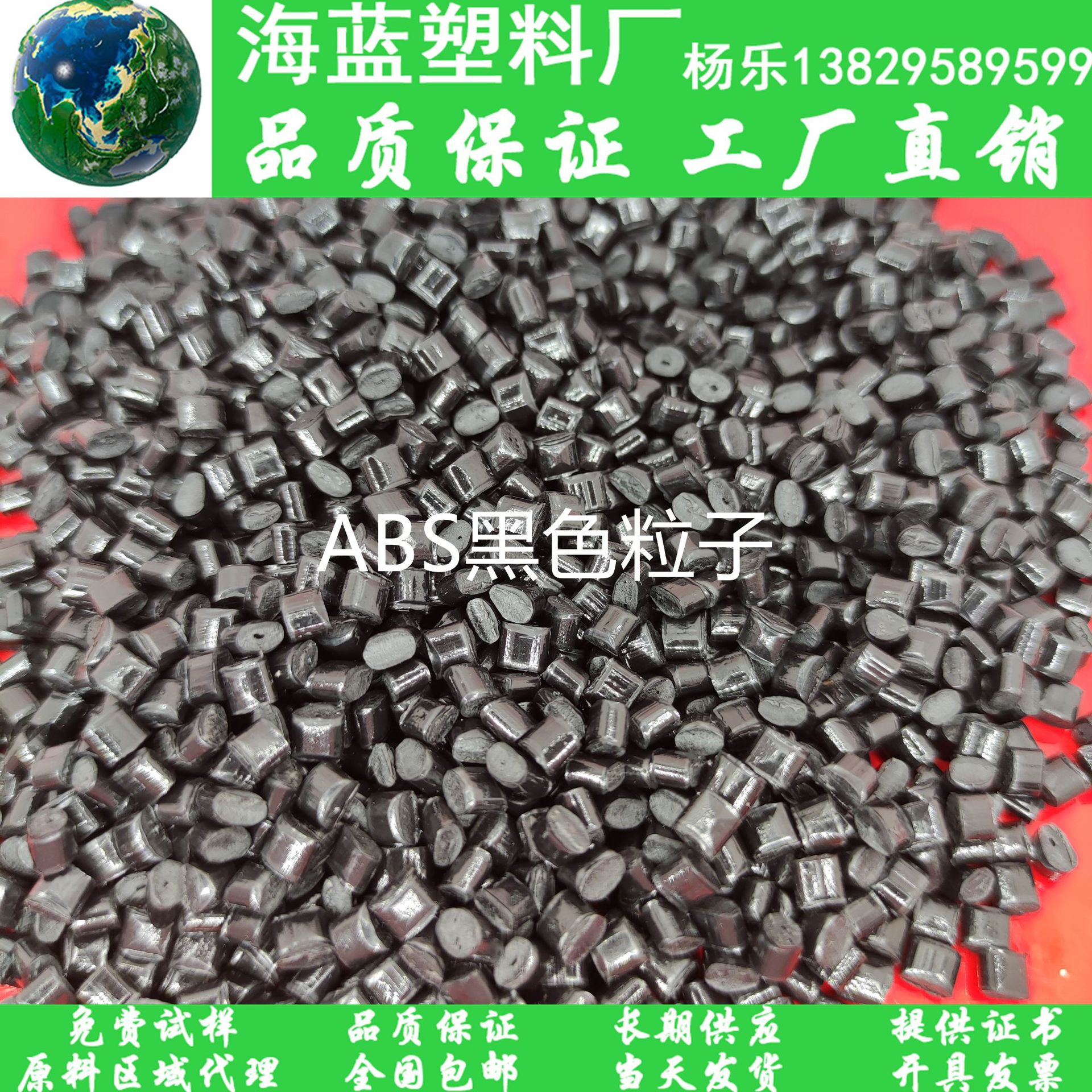 ABS黑色再生料 ABS抽粒料 环保注塑级颗粒 PCR材料 欧洲GRS认证
