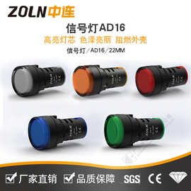 AD16信号灯 16/22mm LED双色灯 带蜂鸣器 电源指示灯 面板安装