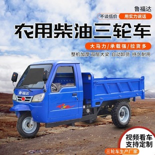 Diesel Tricycle Wuzheng Shifeng Agricultural Heavy-Duty Small Engineering Fuel Three-Wheel Dump Truck