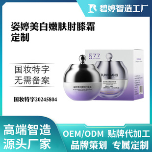 Oem Customized Whitening and Rejuvenating Elbow and Knee Cream Joint Hair Follicle Cleansing Cream Purifying Cream Cleansing Cream Facial Massage Cream Odm