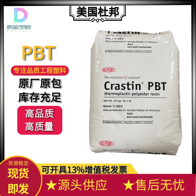 PBT美国杜邦SK605LM汽车应用30%玻纤增强高强度激光打标pbt塑料