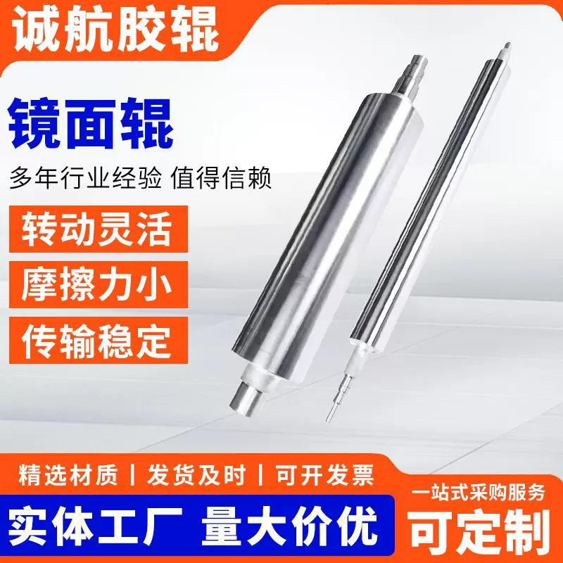 加工不锈钢辊筒镀铬镜面辊 工业玻璃机械胶辊印染机械导布辊