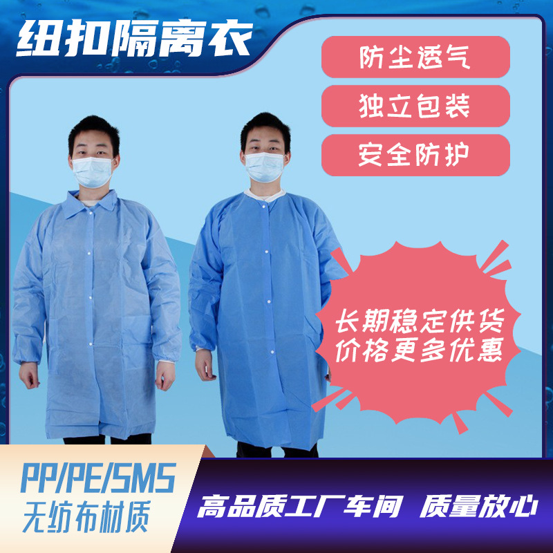 现货一次性蓝色无纺布防护服 纽扣圆领立领款加厚款一次性工作服