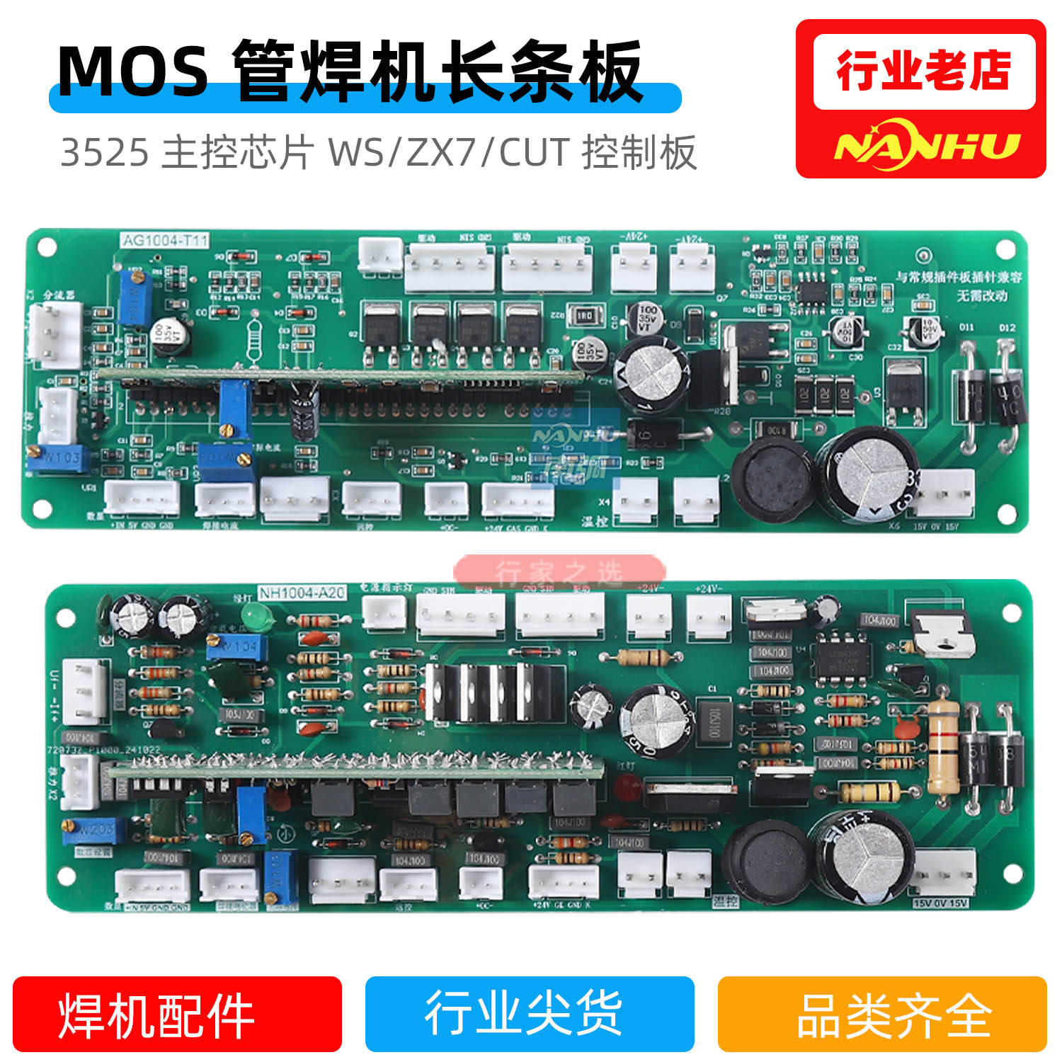 电焊机控制板长条板ZX7 WS 300主控板通瑞-凌配件TIG 250 315 400