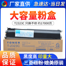适用于东芝T-2323C粉盒 2523AD 2323AM 2823AM 2829A打印机墨粉盒