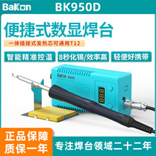 Bakon�׹⺸̨BK950D���{��T12���F��yʽ�S���֙C����F50W����