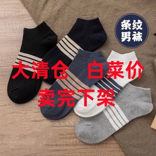 [Big Sale] Spring and Summer Men's Striped Boat Socks Sweat-Absorbent Summer Thin Breathable Low-Cut Socks Men's Summer Socks