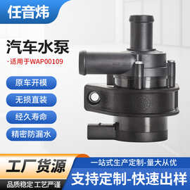 汽车水泵1K0965561G适用于大众奥迪发动机冷却系统辅助水泵驱动泵