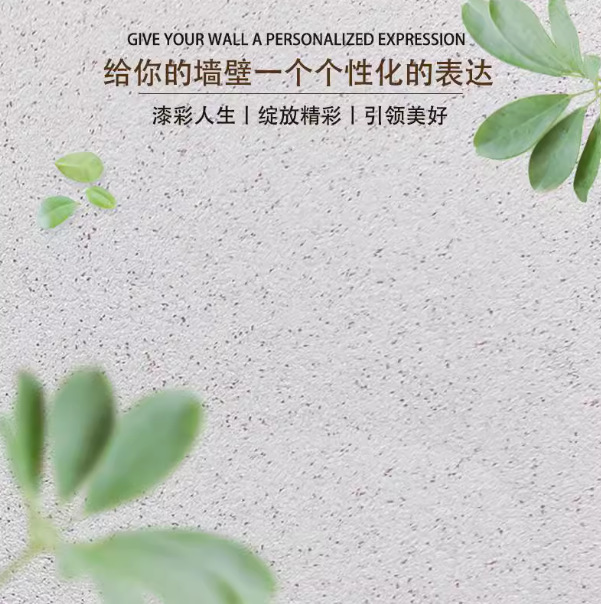 厂家出口批发玛拉彩石免腻子艺术涂料晶瓷壁室内墙面漆 耐擦洗外