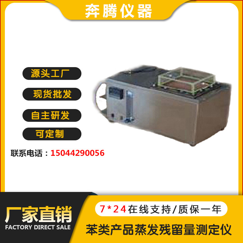 厂家供应BT-4020苯类产品蒸发残留量测定仪 蒸发残留量分析仪