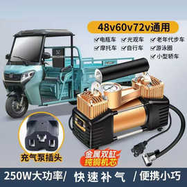 48v60v72v真空胎便携式高压打气轮胎打气筒电瓶车电动车充气泵