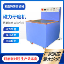 精密研磨抛光 磁力研磨机 磁力机 磁力抛光机 小五金研磨机