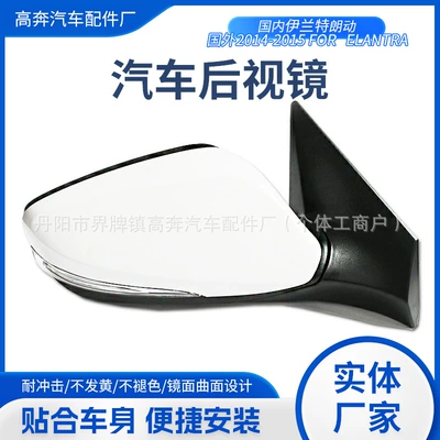Suitable for 2012-2016 Elantra Rearview Mirror Assembly, Elantra for Elantra Rearview Mirror