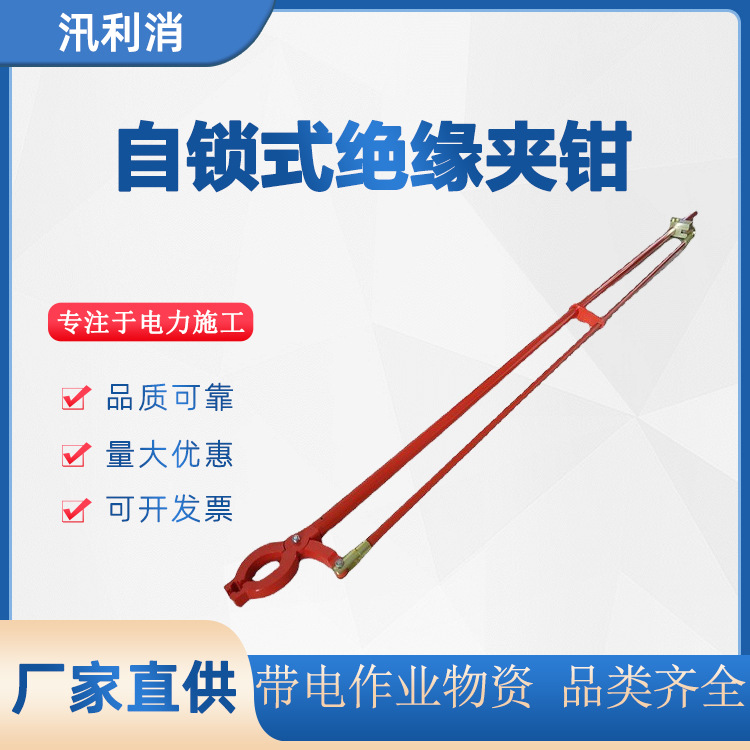 便携式高压绝缘夹钳自锁式绝缘夹钳便携式高压绝缘夹钳绝缘导线锁