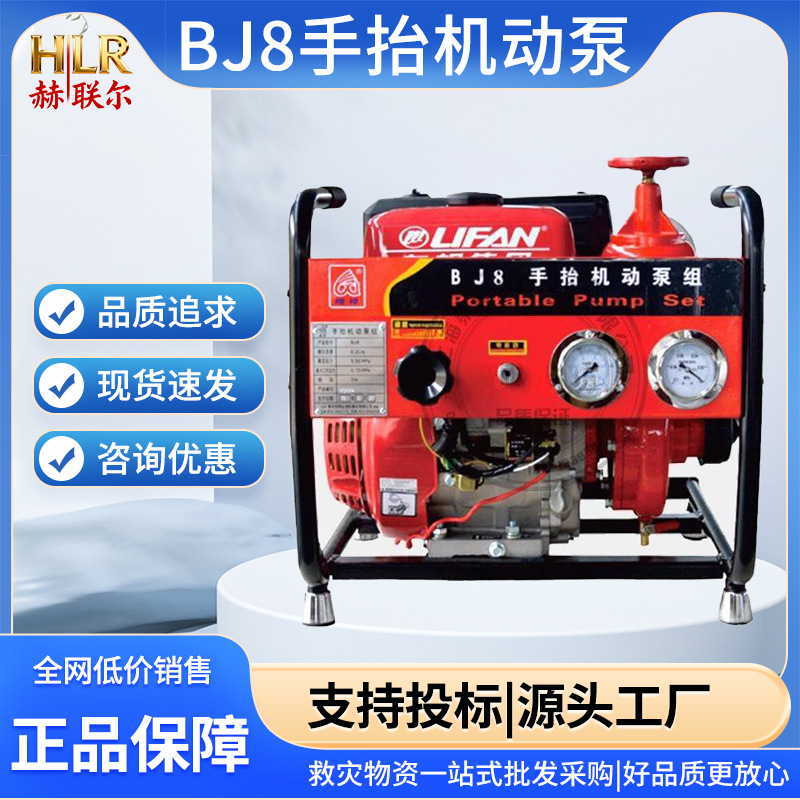 BJ8手抬机动消防泵组单杠风冷四冲程抽水泵便携式高扬程接力水泵